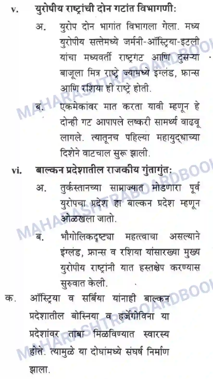 Maharashtra Board Solution class-10 History+&+Political+Science+-+Marathi+Medium बीसवीं शताब्दी - संघर्षमय विसावे शतक Image 21