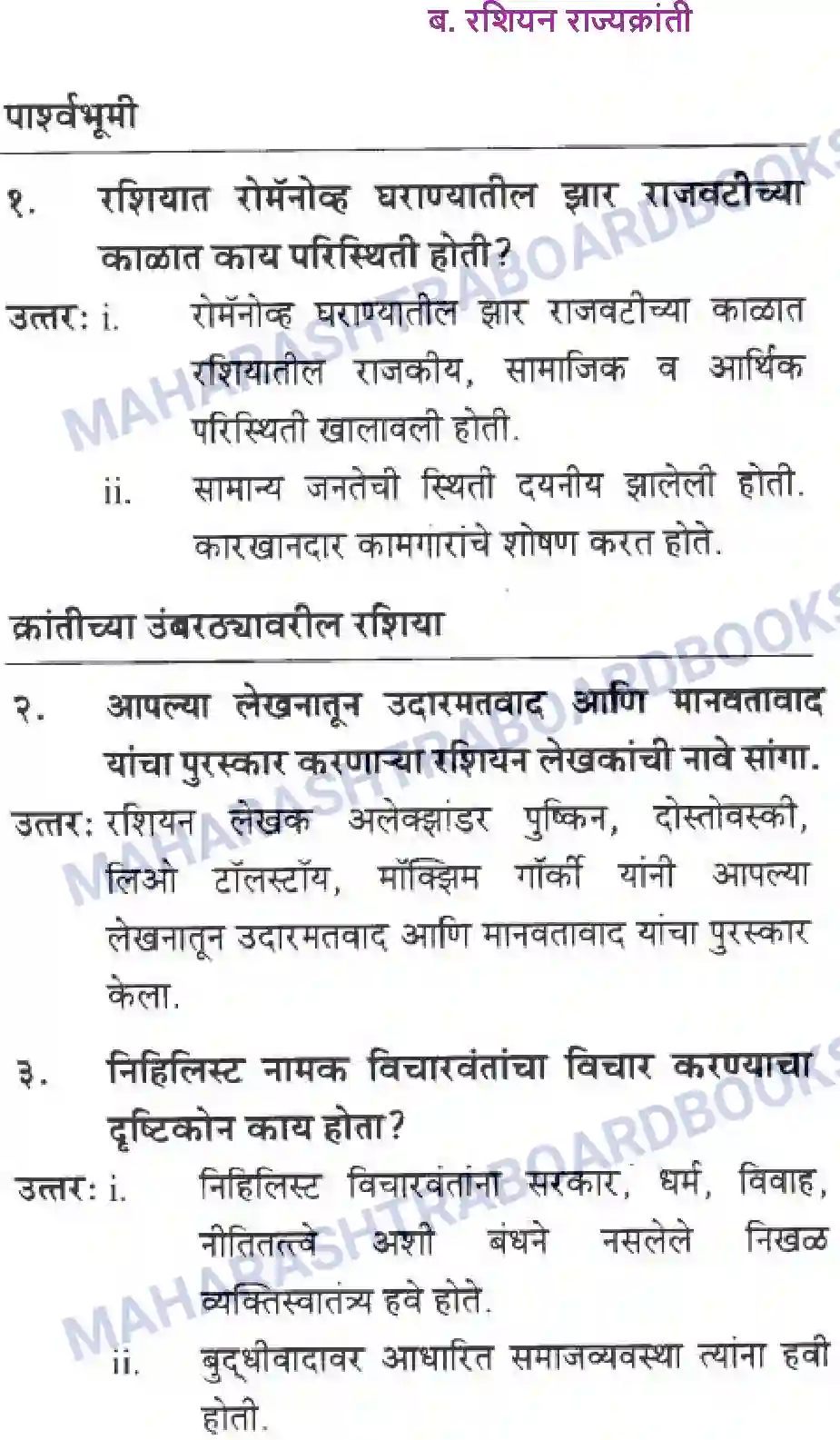 Maharashtra Board Solution class-10 History+&+Political+Science+-+Marathi+Medium बीसवीं शताब्दी - संघर्षमय विसावे शतक Image 25