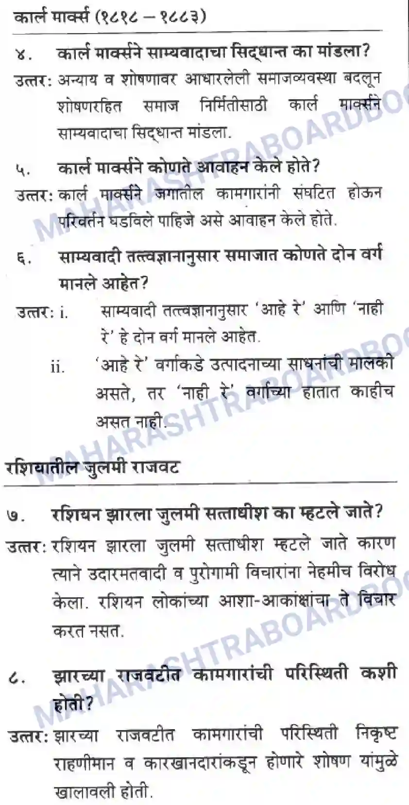 Maharashtra Board Solution class-10 History+&+Political+Science+-+Marathi+Medium बीसवीं शताब्दी - संघर्षमय विसावे शतक Image 26