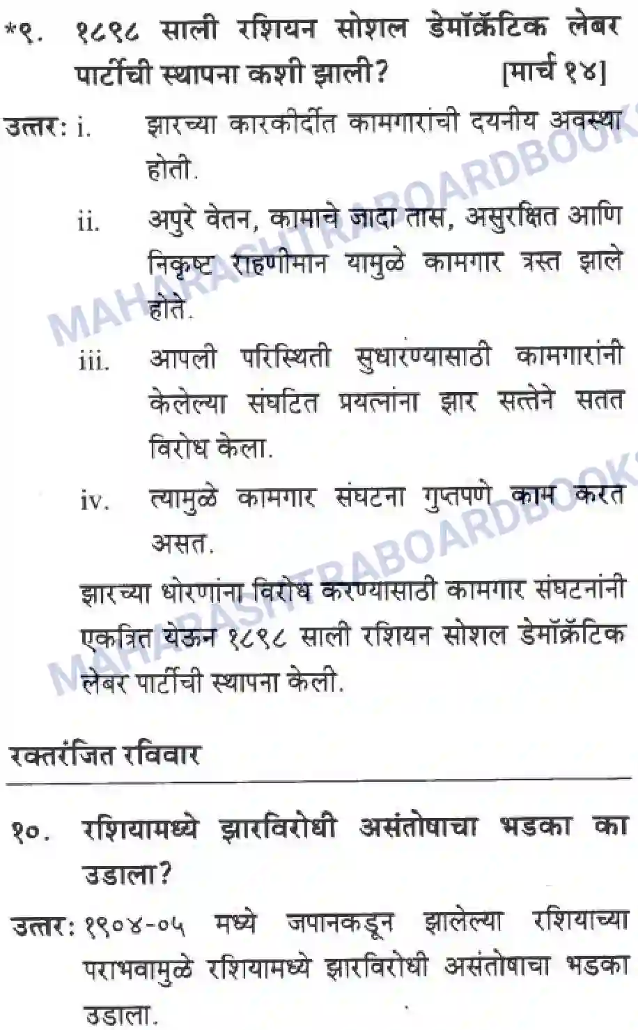Maharashtra Board Solution class-10 History+&+Political+Science+-+Marathi+Medium बीसवीं शताब्दी - संघर्षमय विसावे शतक Image 27