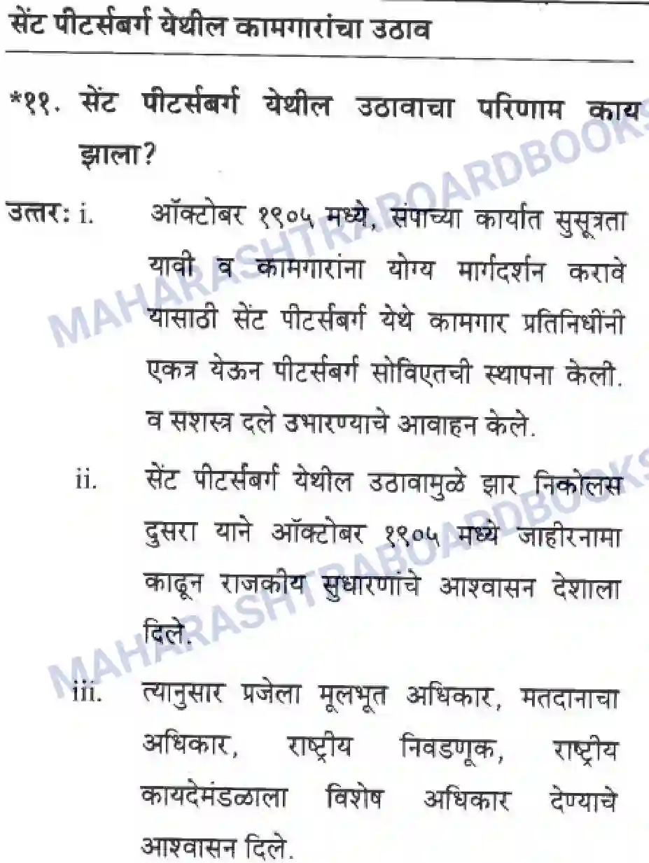 Maharashtra Board Solution class-10 History+&+Political+Science+-+Marathi+Medium बीसवीं शताब्दी - संघर्षमय विसावे शतक Image 28