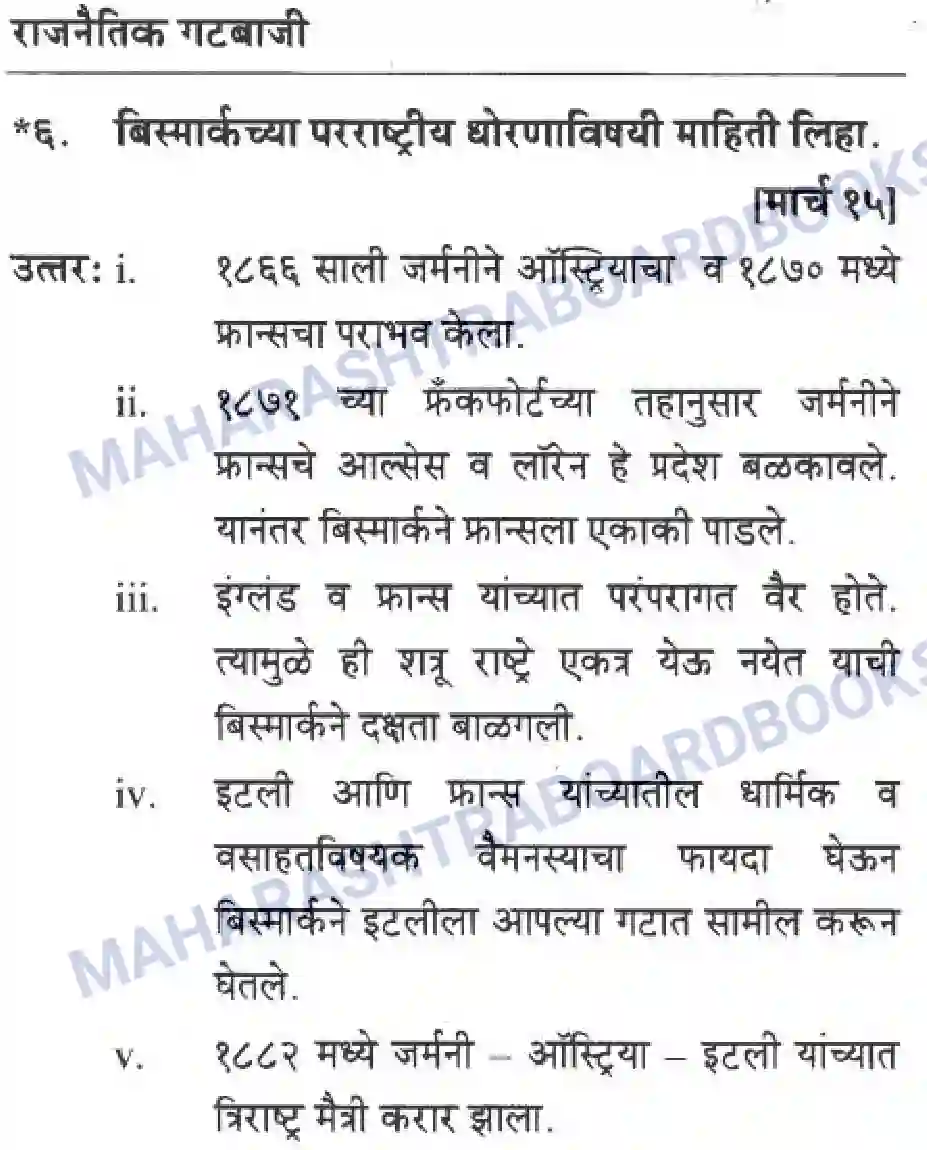 Maharashtra Board Solution class-10 History+&+Political+Science+-+Marathi+Medium बीसवीं शताब्दी - संघर्षमय विसावे शतक Image 3
