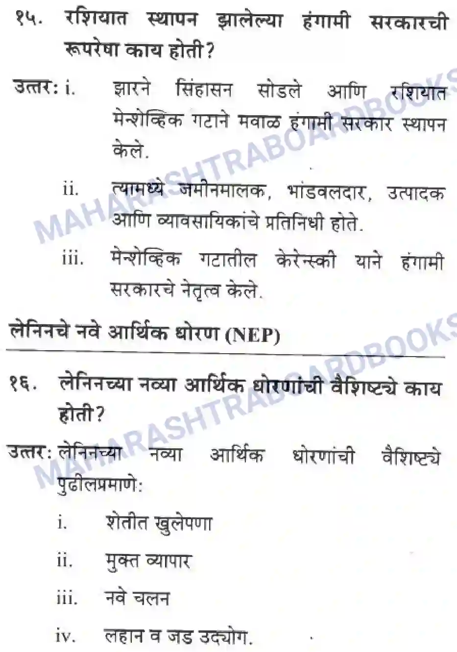 Maharashtra Board Solution class-10 History+&+Political+Science+-+Marathi+Medium बीसवीं शताब्दी - संघर्षमय विसावे शतक Image 31