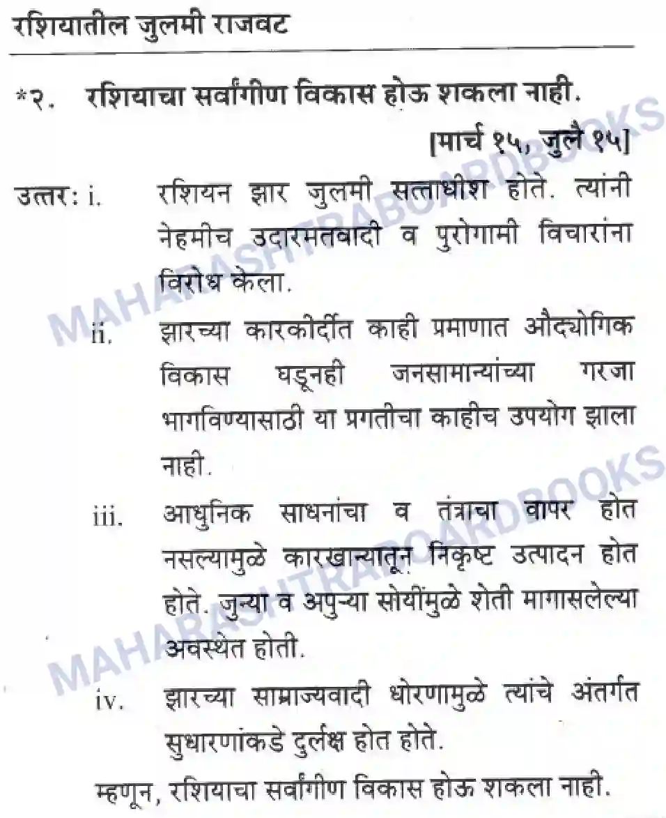 Maharashtra Board Solution class-10 History+&+Political+Science+-+Marathi+Medium बीसवीं शताब्दी - संघर्षमय विसावे शतक Image 33