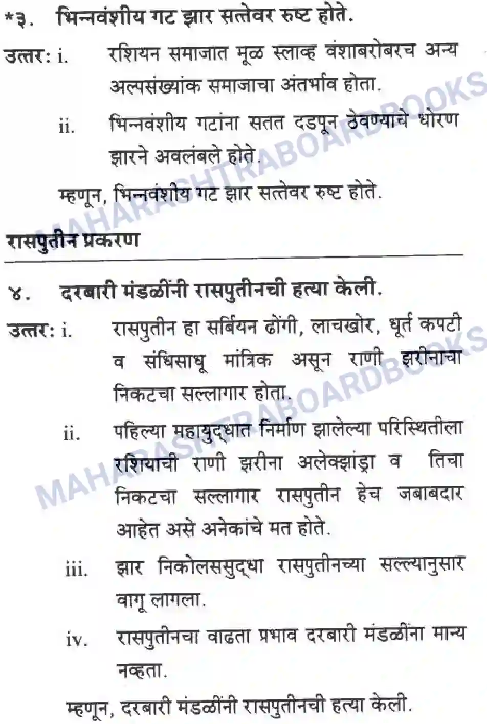 Maharashtra Board Solution class-10 History+&+Political+Science+-+Marathi+Medium बीसवीं शताब्दी - संघर्षमय विसावे शतक Image 34