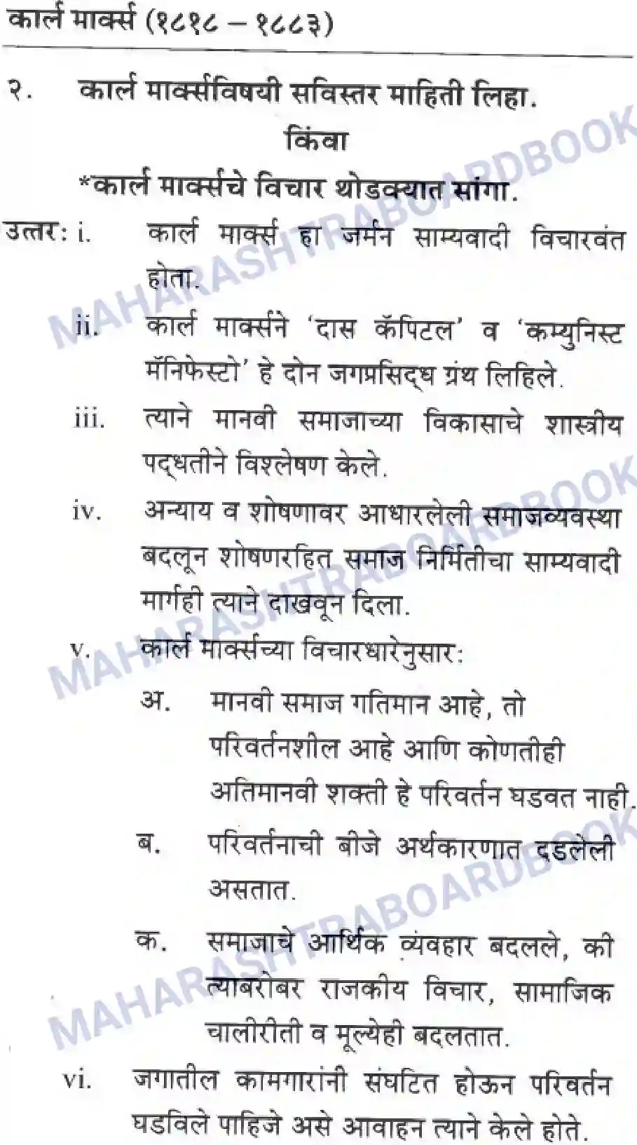 Maharashtra Board Solution class-10 History+&+Political+Science+-+Marathi+Medium बीसवीं शताब्दी - संघर्षमय विसावे शतक Image 36