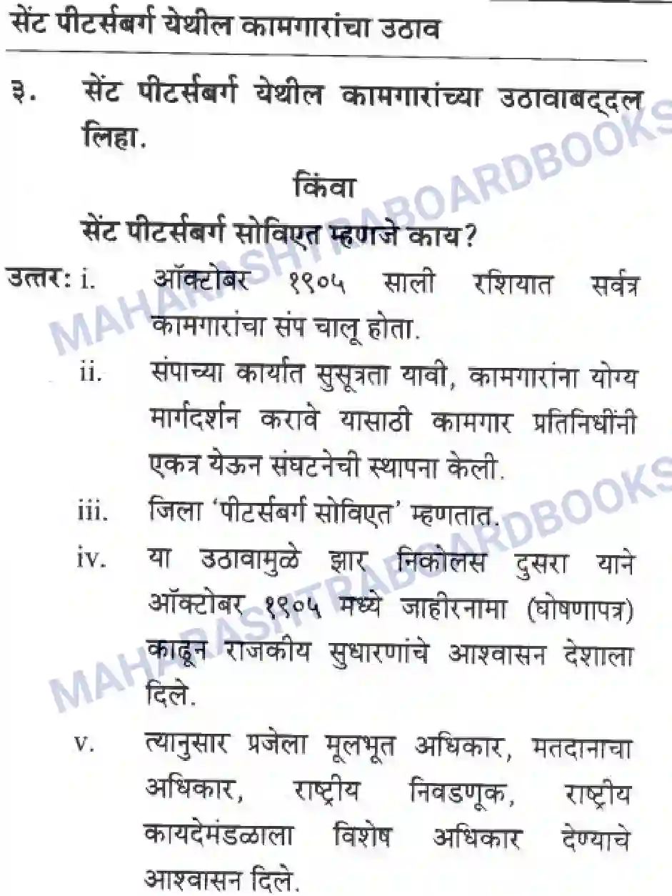 Maharashtra Board Solution class-10 History+&+Political+Science+-+Marathi+Medium बीसवीं शताब्दी - संघर्षमय विसावे शतक Image 37