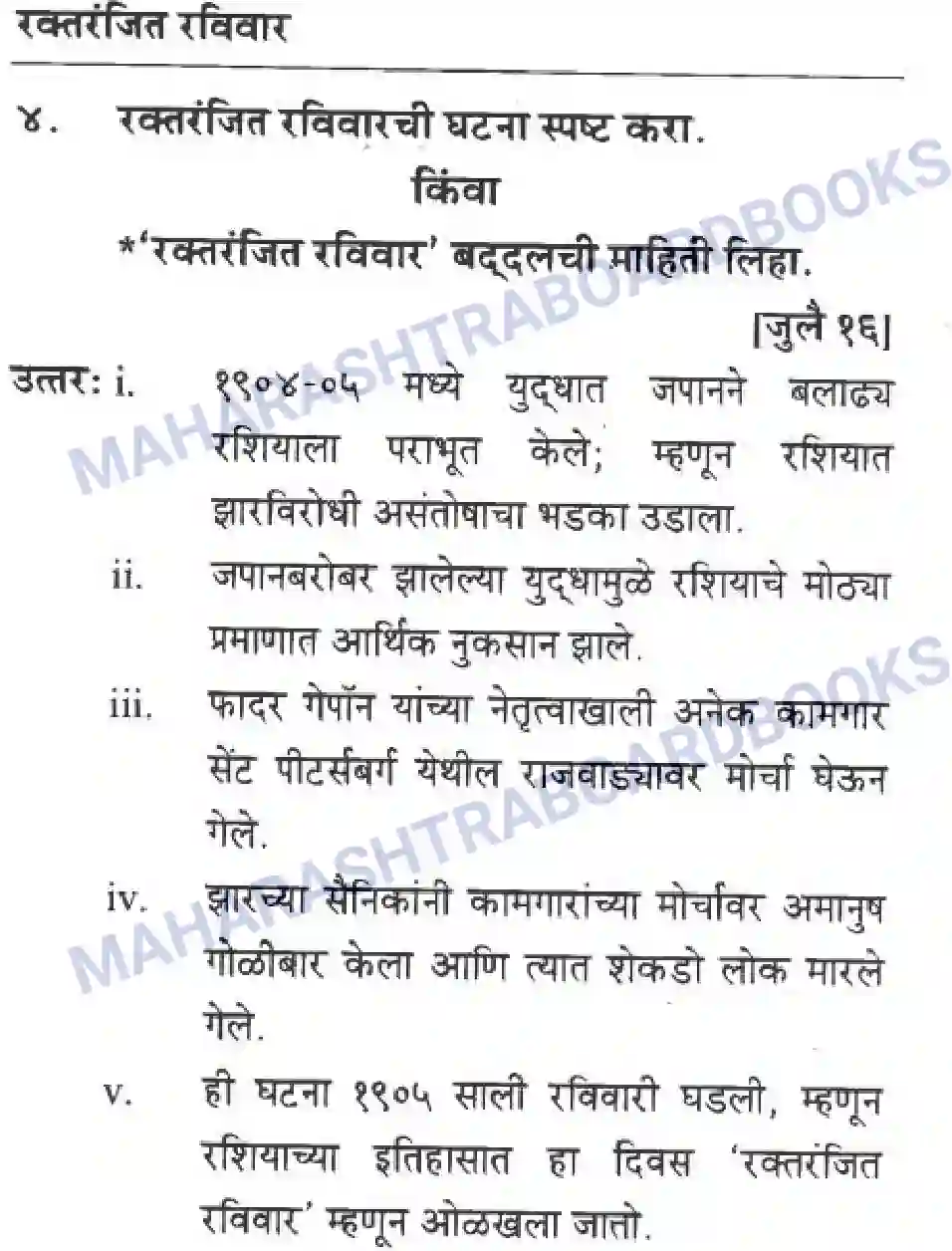 Maharashtra Board Solution class-10 History+&+Political+Science+-+Marathi+Medium बीसवीं शताब्दी - संघर्षमय विसावे शतक Image 38