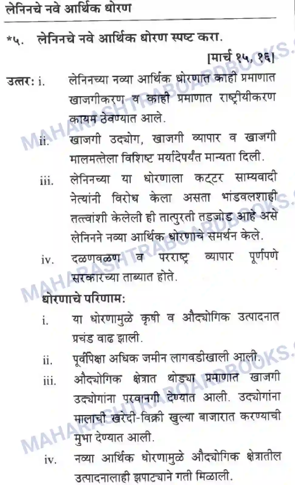 Maharashtra Board Solution class-10 History+&+Political+Science+-+Marathi+Medium बीसवीं शताब्दी - संघर्षमय विसावे शतक Image 39