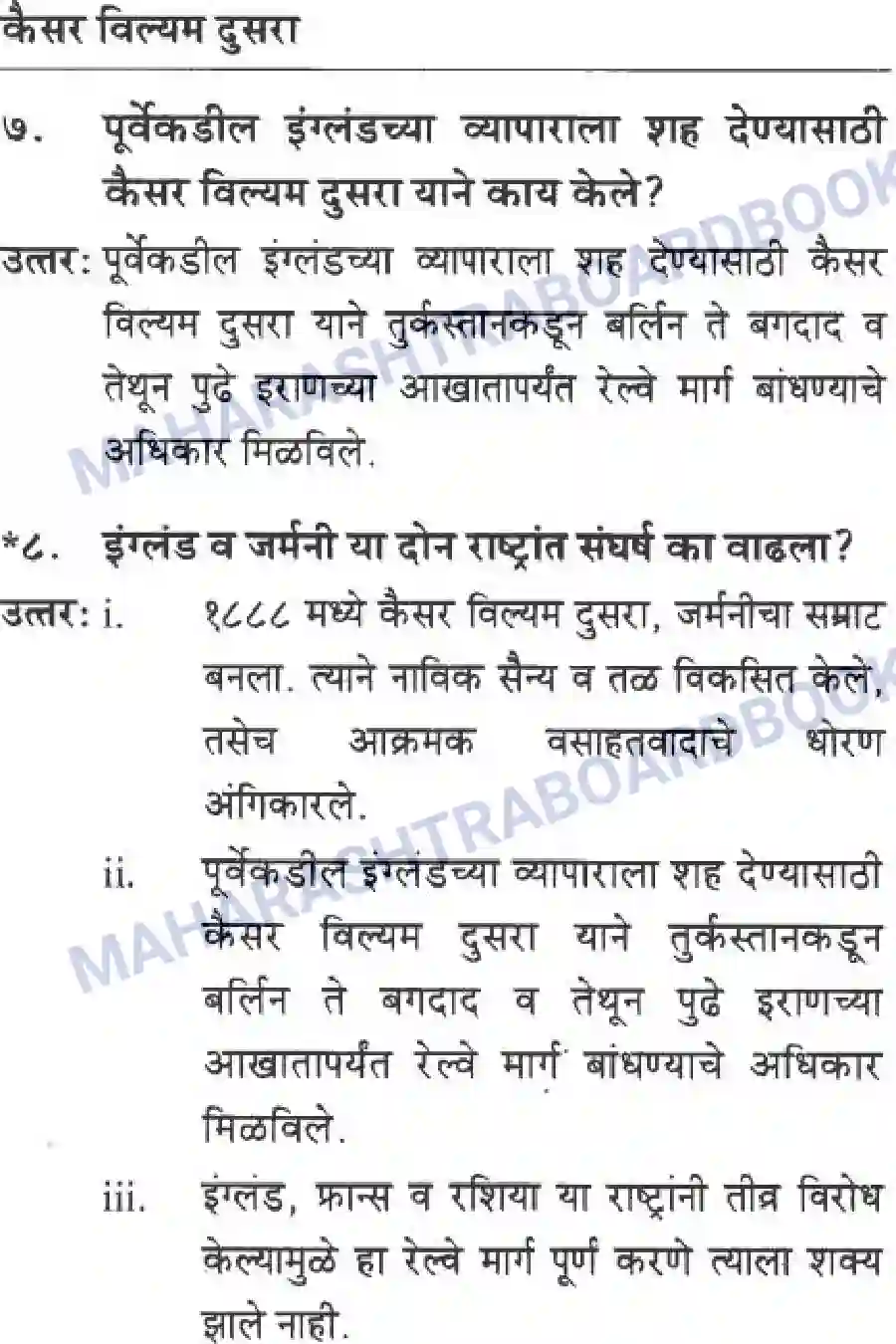 Maharashtra Board Solution class-10 History+&+Political+Science+-+Marathi+Medium बीसवीं शताब्दी - संघर्षमय विसावे शतक Image 4
