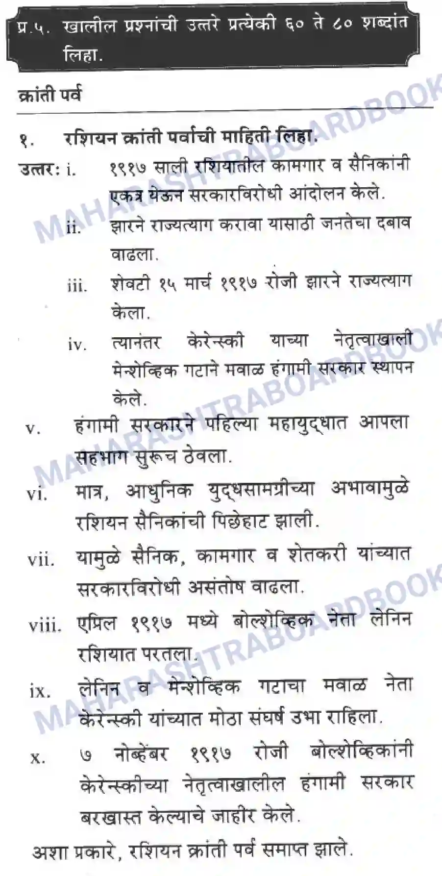 Maharashtra Board Solution class-10 History+&+Political+Science+-+Marathi+Medium बीसवीं शताब्दी - संघर्षमय विसावे शतक Image 40