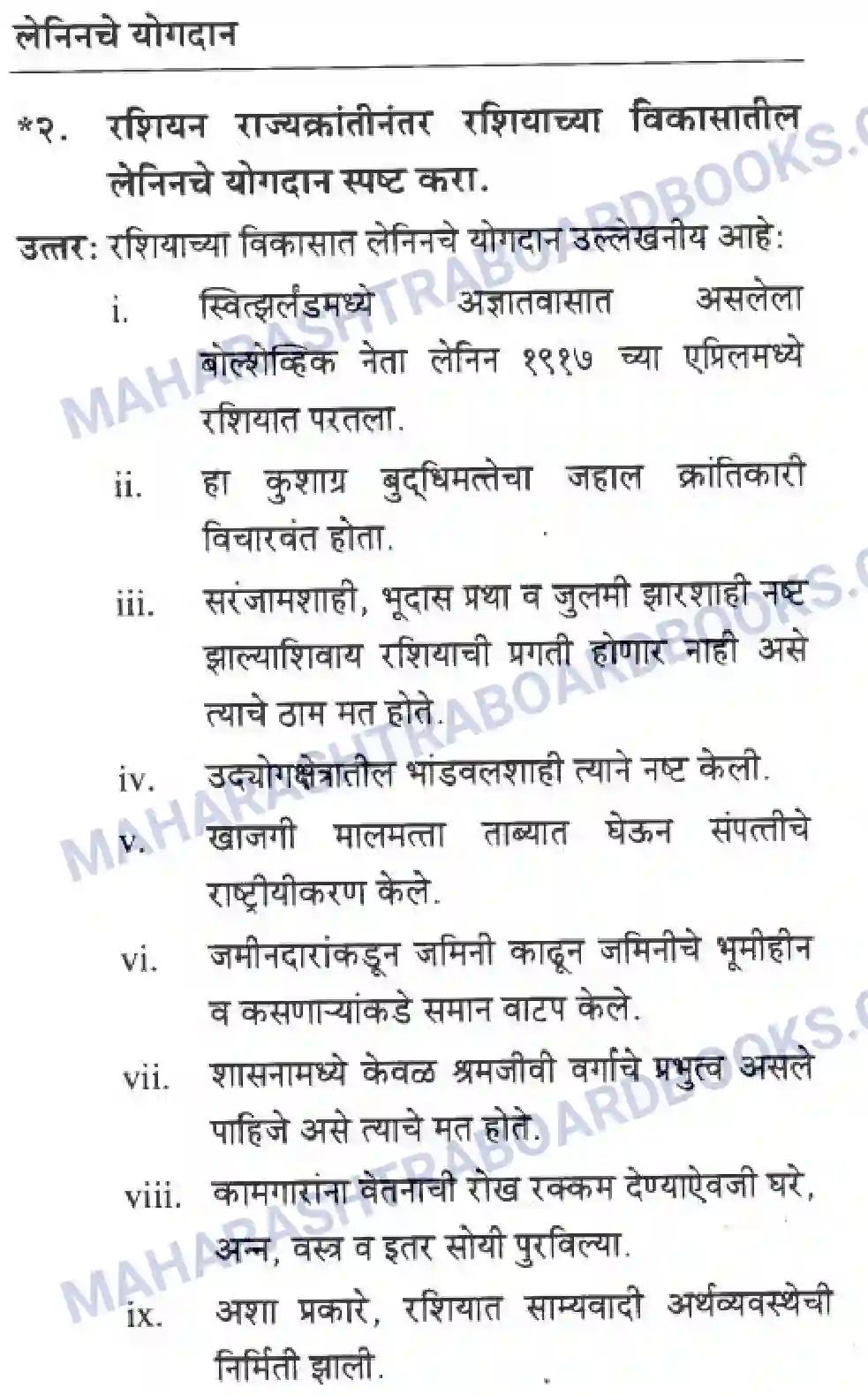 Maharashtra Board Solution class-10 History+&+Political+Science+-+Marathi+Medium बीसवीं शताब्दी - संघर्षमय विसावे शतक Image 41
