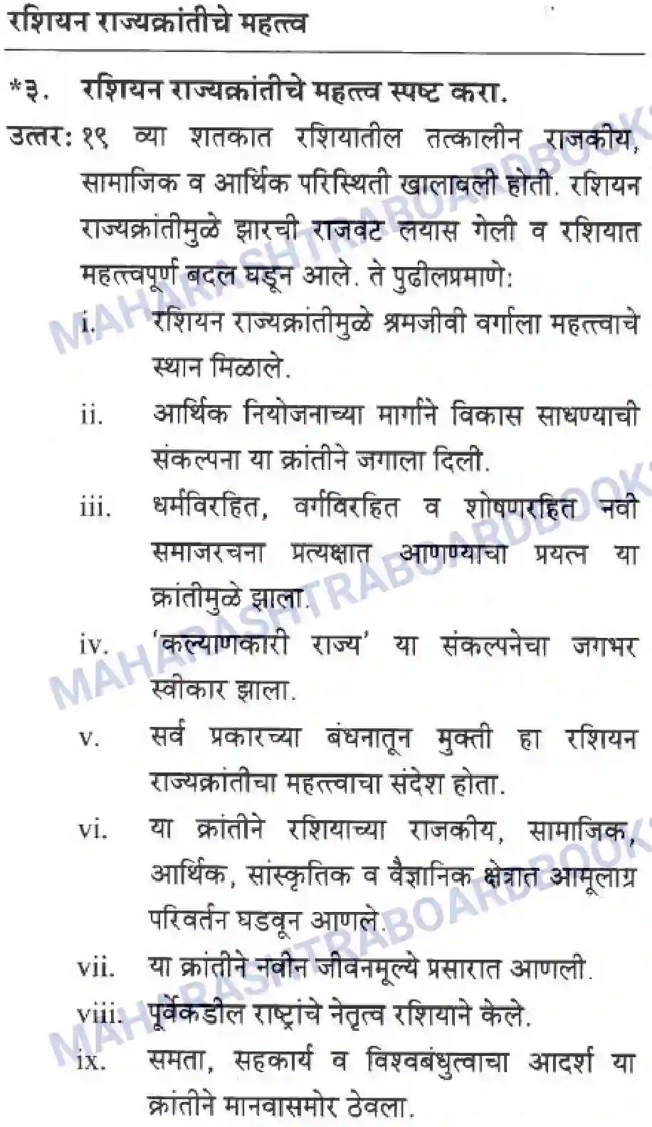Maharashtra Board Solution class-10 History+&+Political+Science+-+Marathi+Medium बीसवीं शताब्दी - संघर्षमय विसावे शतक Image 42