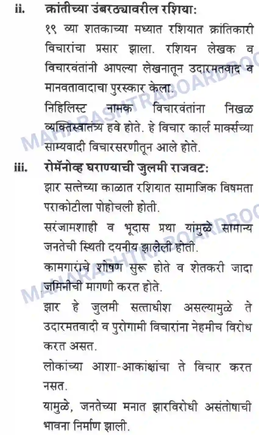 Maharashtra Board Solution class-10 History+&+Political+Science+-+Marathi+Medium बीसवीं शताब्दी - संघर्षमय विसावे शतक Image 44