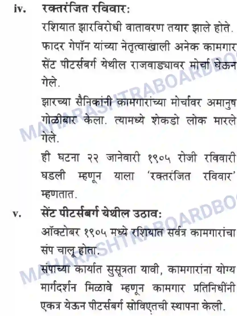 Maharashtra Board Solution class-10 History+&+Political+Science+-+Marathi+Medium बीसवीं शताब्दी - संघर्षमय विसावे शतक Image 45