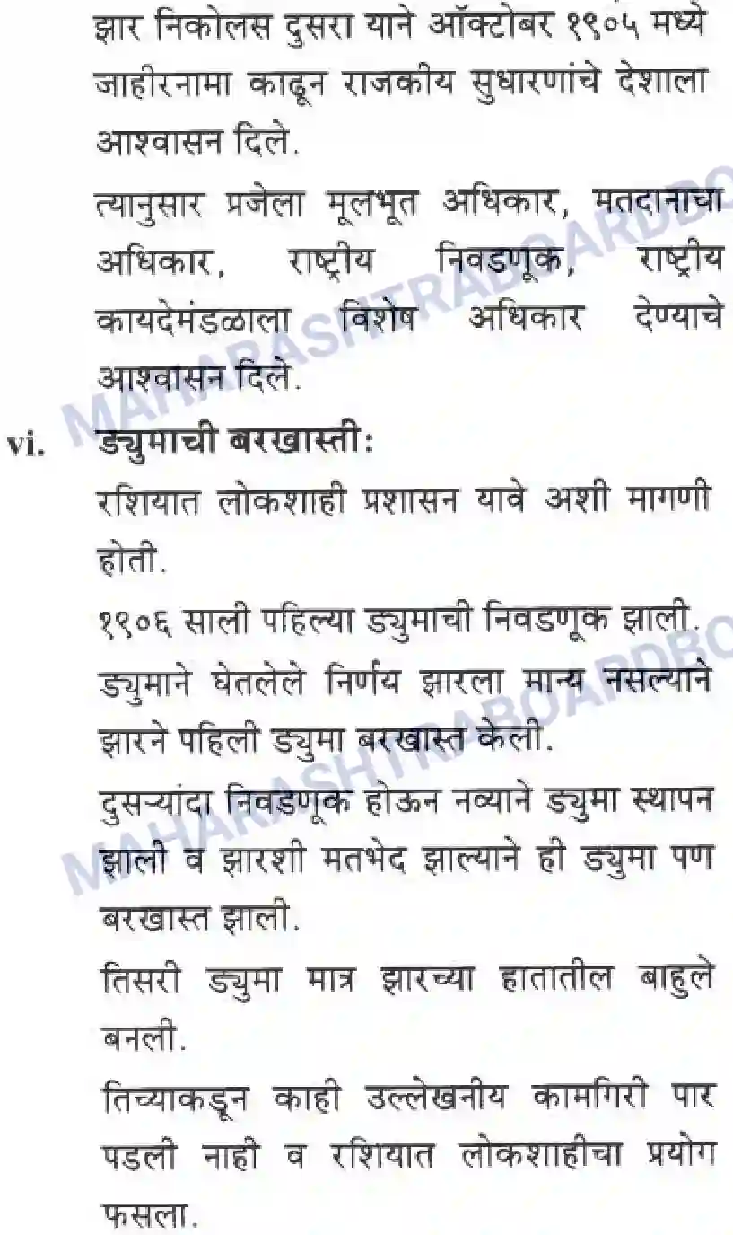 Maharashtra Board Solution class-10 History+&+Political+Science+-+Marathi+Medium बीसवीं शताब्दी - संघर्षमय विसावे शतक Image 46