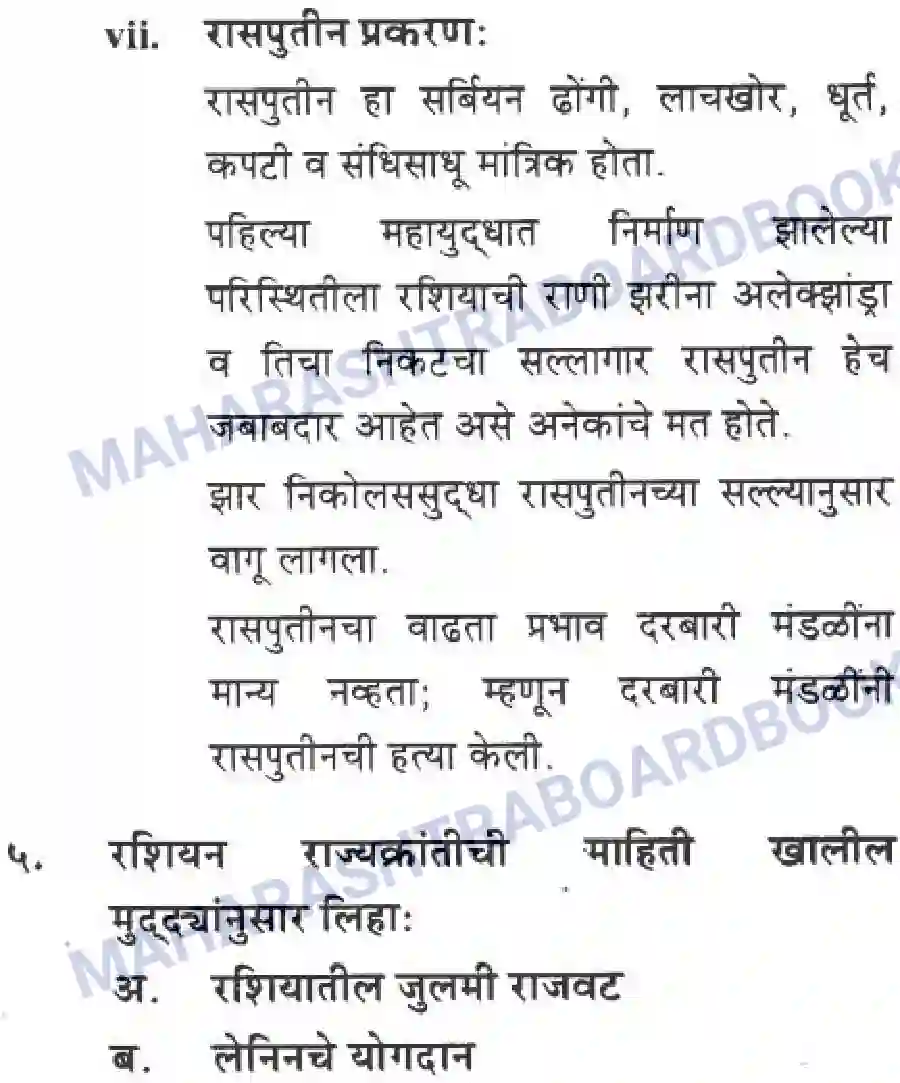 Maharashtra Board Solution class-10 History+&+Political+Science+-+Marathi+Medium बीसवीं शताब्दी - संघर्षमय विसावे शतक Image 47