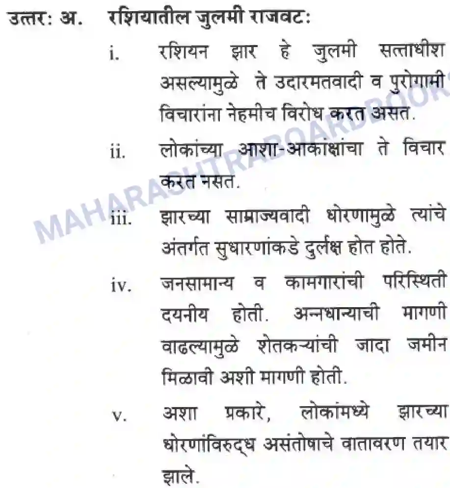 Maharashtra Board Solution class-10 History+&+Political+Science+-+Marathi+Medium बीसवीं शताब्दी - संघर्षमय विसावे शतक Image 48