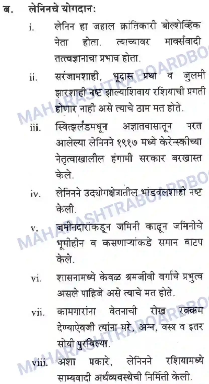 Maharashtra Board Solution class-10 History+&+Political+Science+-+Marathi+Medium बीसवीं शताब्दी - संघर्षमय विसावे शतक Image 49