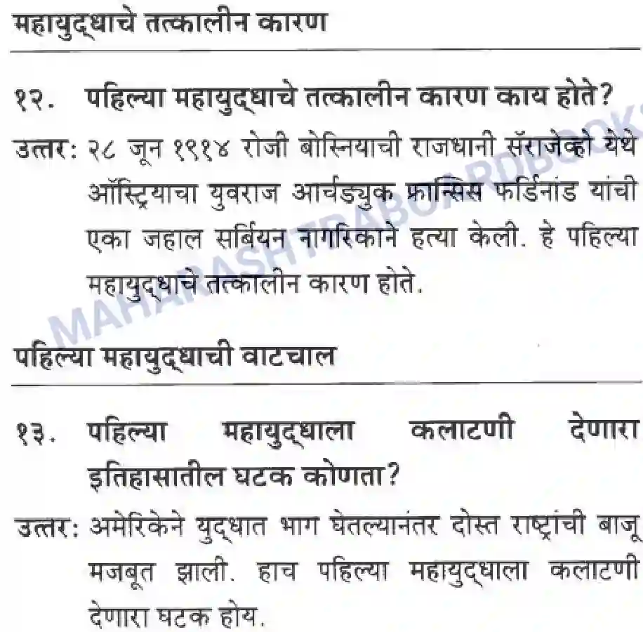 Maharashtra Board Solution class-10 History+&+Political+Science+-+Marathi+Medium बीसवीं शताब्दी - संघर्षमय विसावे शतक Image 7