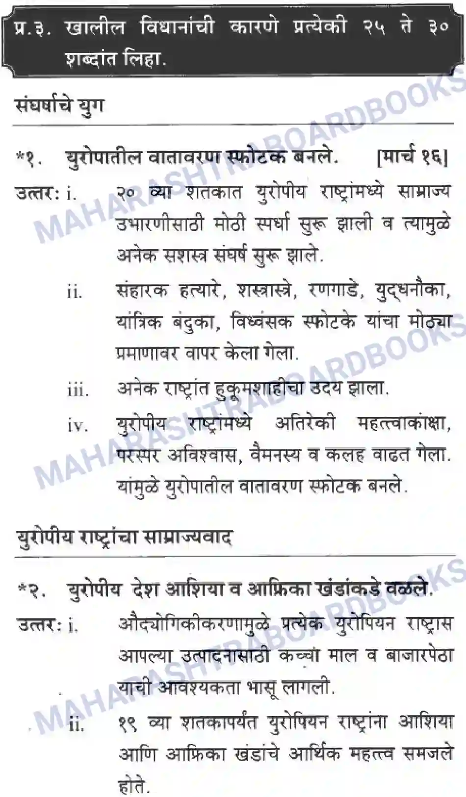 Maharashtra Board Solution class-10 History+&+Political+Science+-+Marathi+Medium बीसवीं शताब्दी - संघर्षमय विसावे शतक Image 8