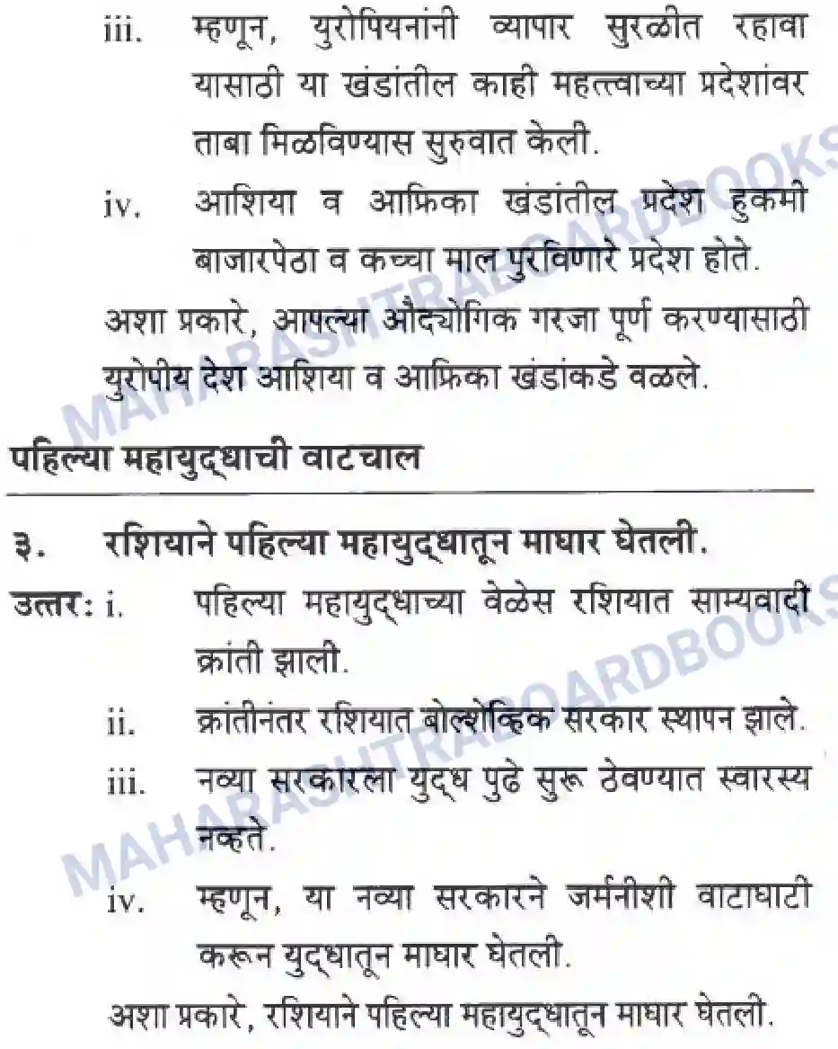 Maharashtra Board Solution class-10 History+&+Political+Science+-+Marathi+Medium बीसवीं शताब्दी - संघर्षमय विसावे शतक Image 9
