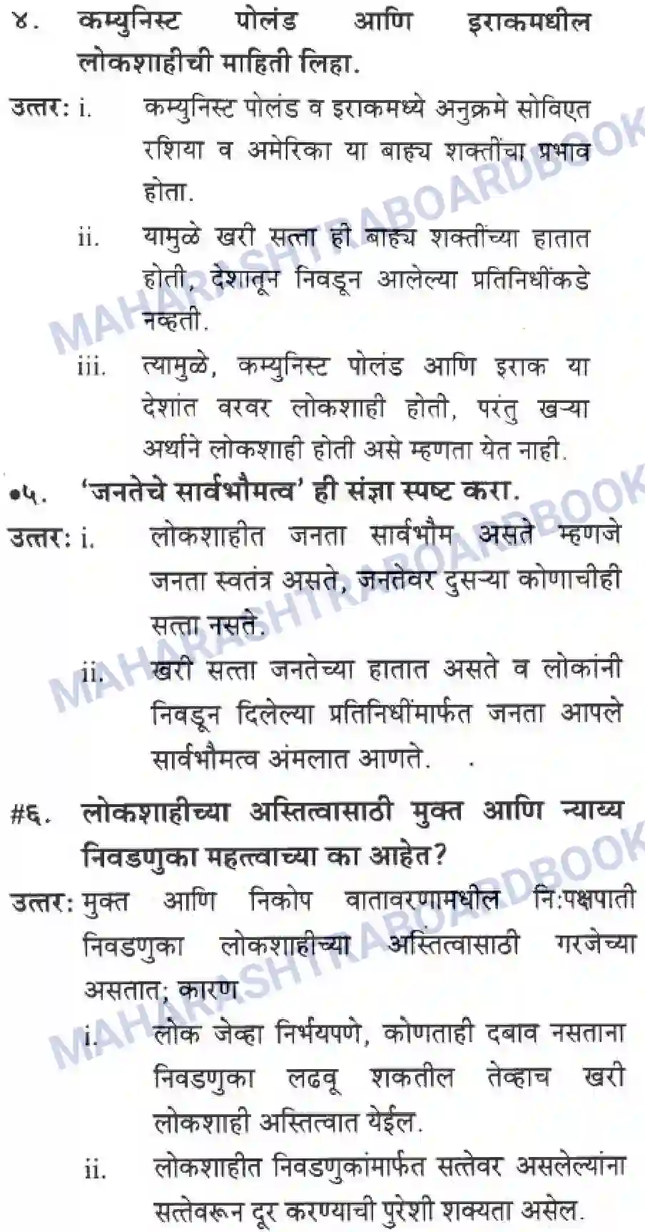 Maharashtra Board Solution Class-10 History+&+Political+Science+-+Marathi+Medium लोकशाही Image 11