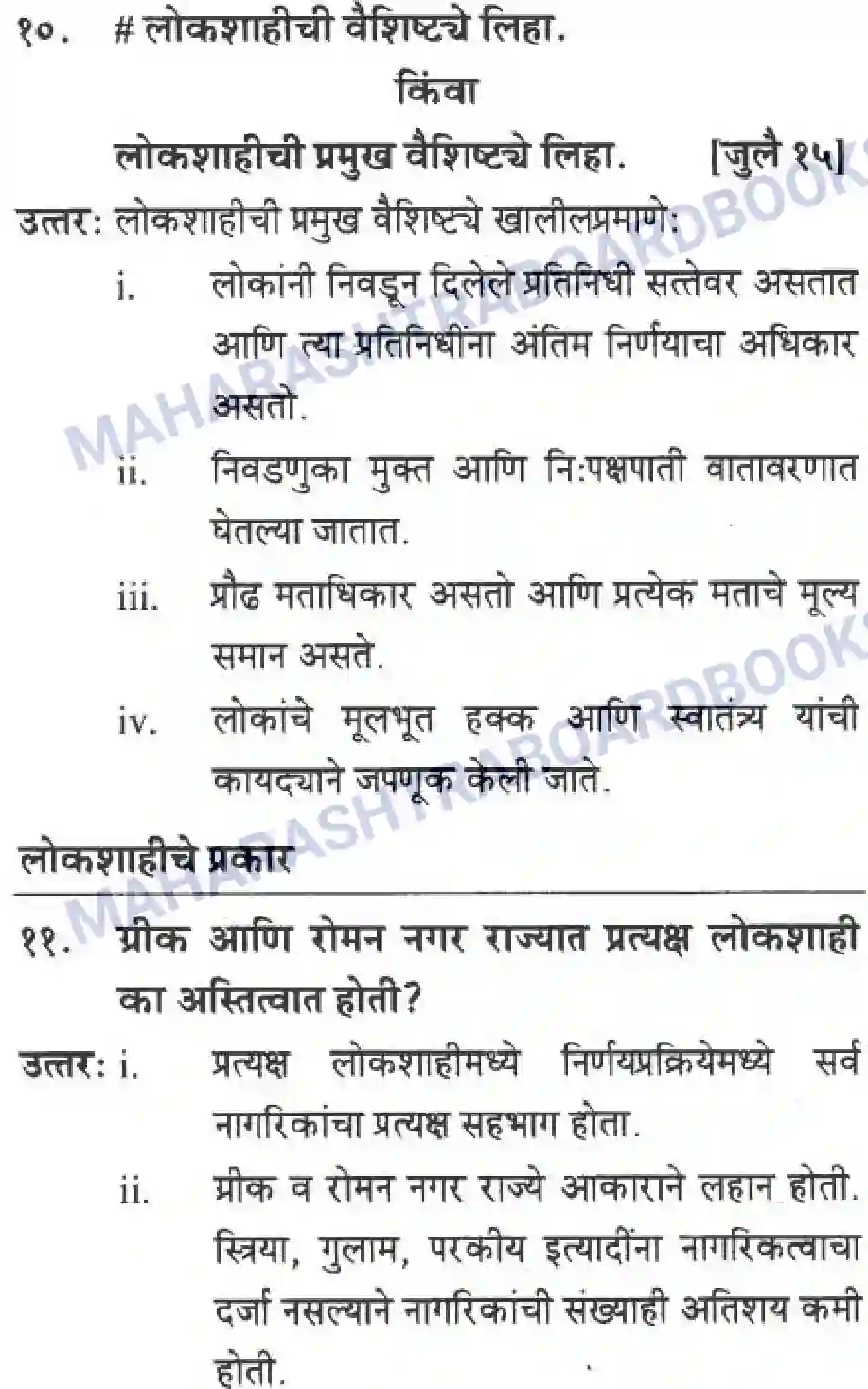 Maharashtra Board Solution Class-10 History+&+Political+Science+-+Marathi+Medium लोकशाही Image 14