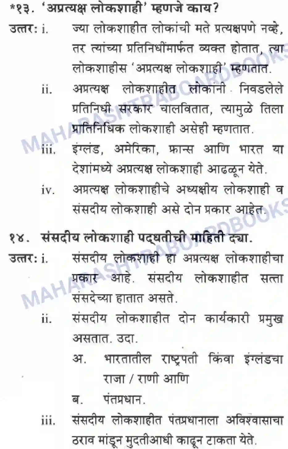 Maharashtra Board Solution Class-10 History+&+Political+Science+-+Marathi+Medium लोकशाही Image 16