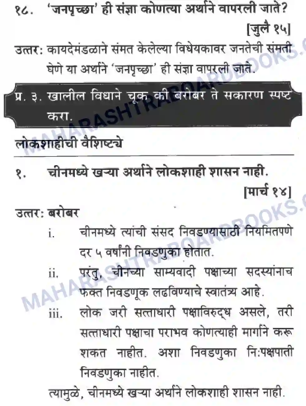 Maharashtra Board Solution Class-10 History+&+Political+Science+-+Marathi+Medium लोकशाही Image 5