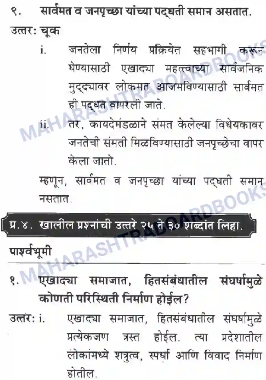 Maharashtra Board Solution Class-10 History+&+Political+Science+-+Marathi+Medium लोकशाही Image 9