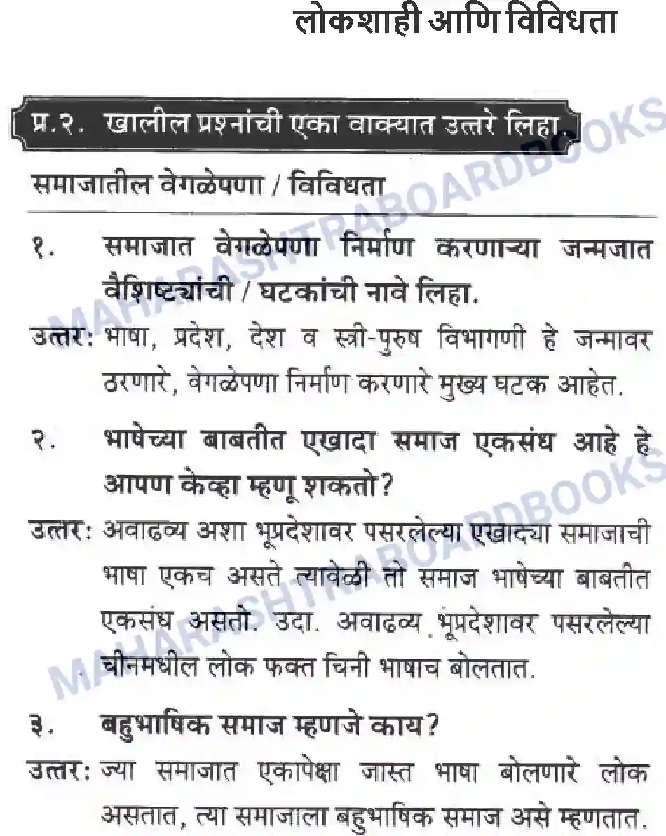 Maharashtra Board Solution Class-10 History+&+Political+Science+-+Marathi+Medium लोकशाही आणि विविधता Image 1