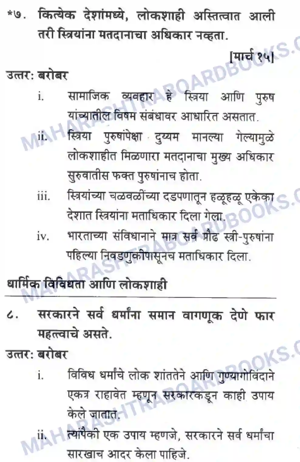 Maharashtra Board Solution Class-10 History+&+Political+Science+-+Marathi+Medium लोकशाही आणि विविधता Image 10