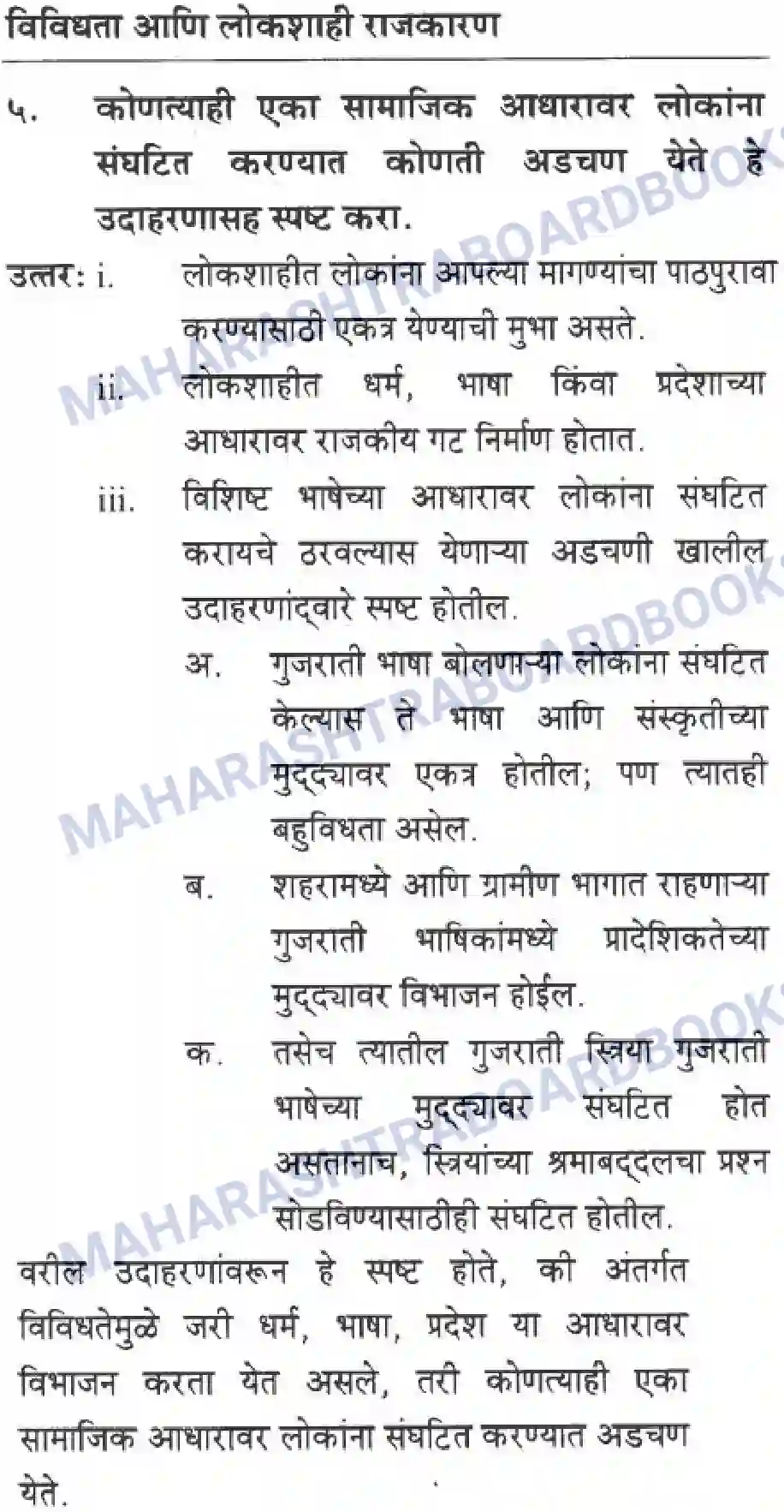 Maharashtra Board Solution Class-10 History+&+Political+Science+-+Marathi+Medium लोकशाही आणि विविधता Image 14