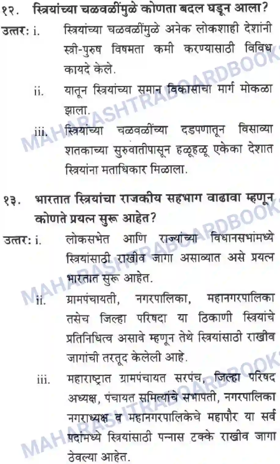 Maharashtra Board Solution Class-10 History+&+Political+Science+-+Marathi+Medium लोकशाही आणि विविधता Image 20