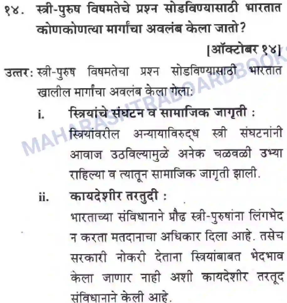 Maharashtra Board Solution Class-10 History+&+Political+Science+-+Marathi+Medium लोकशाही आणि विविधता Image 21