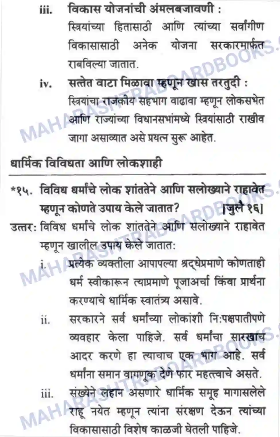 Maharashtra Board Solution Class-10 History+&+Political+Science+-+Marathi+Medium लोकशाही आणि विविधता Image 22