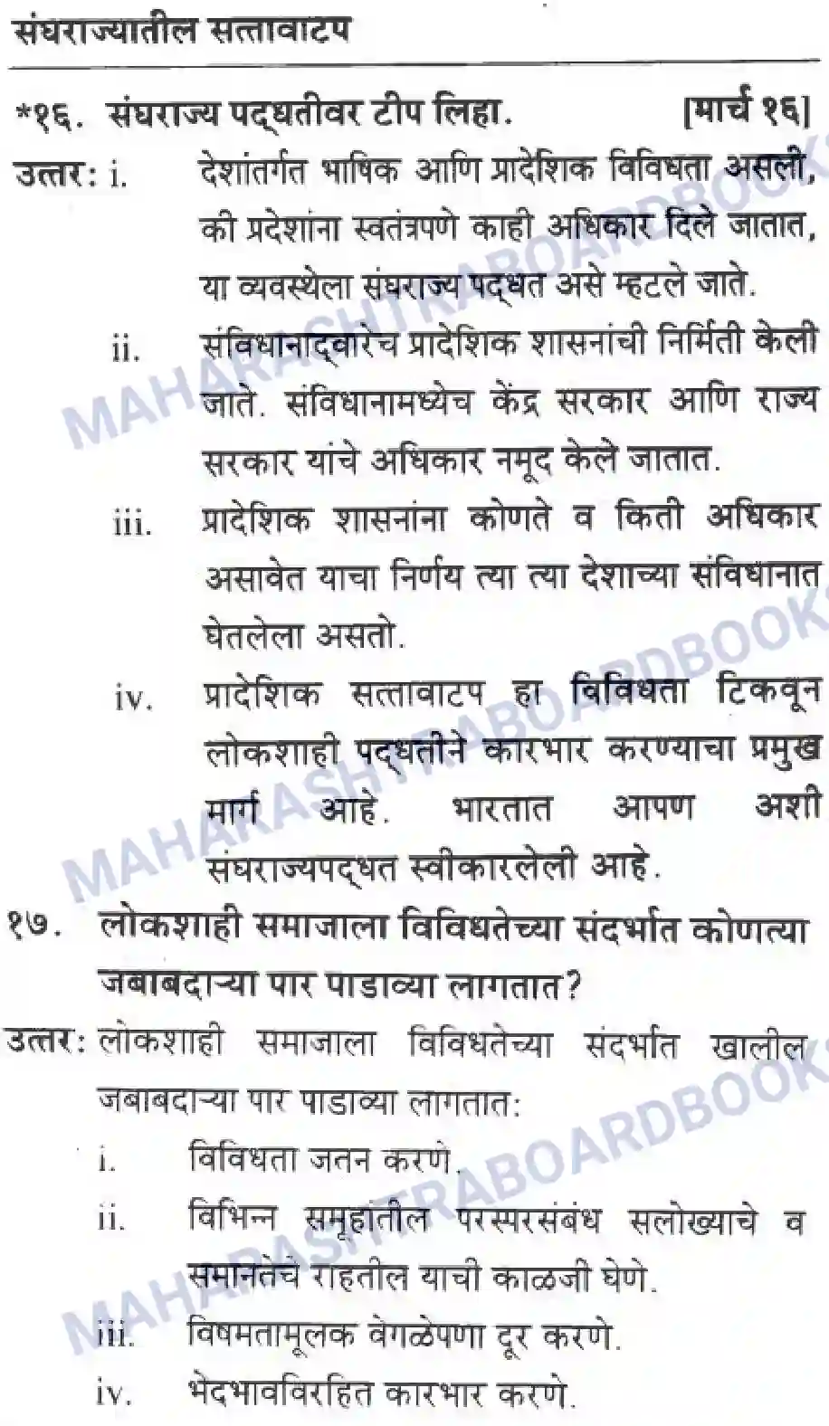 Maharashtra Board Solution Class-10 History+&+Political+Science+-+Marathi+Medium लोकशाही आणि विविधता Image 23