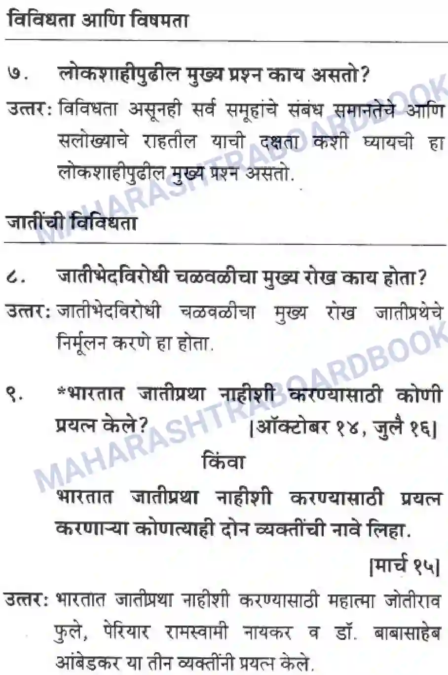 Maharashtra Board Solution Class-10 History+&+Political+Science+-+Marathi+Medium लोकशाही आणि विविधता Image 3