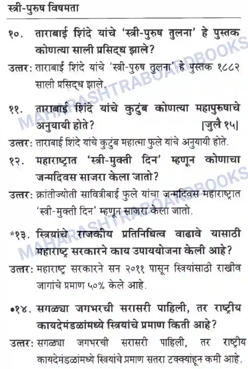 Maharashtra Board Solution Class-10 History+&+Political+Science+-+Marathi+Medium लोकशाही आणि विविधता Image 4