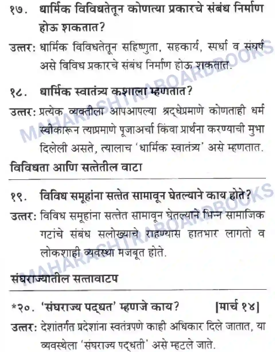 Maharashtra Board Solution Class-10 History+&+Political+Science+-+Marathi+Medium लोकशाही आणि विविधता Image 6