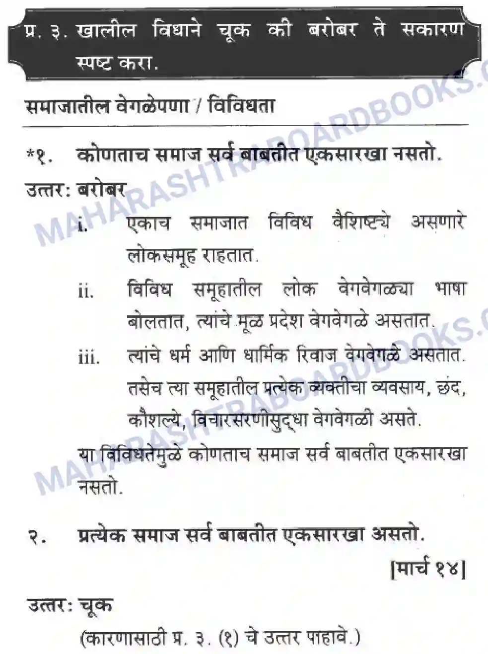 Maharashtra Board Solution Class-10 History+&+Political+Science+-+Marathi+Medium लोकशाही आणि विविधता Image 7