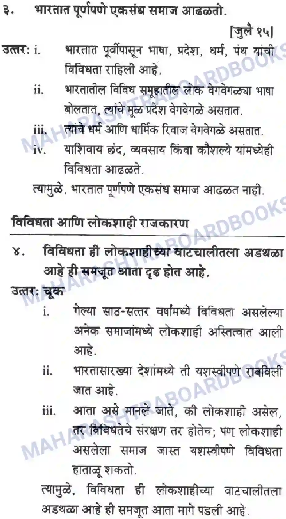 Maharashtra Board Solution Class-10 History+&+Political+Science+-+Marathi+Medium लोकशाही आणि विविधता Image 8