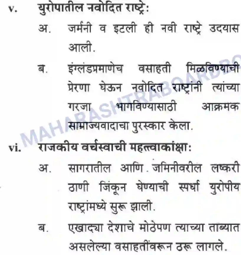 Maharashtra Board Solution Class-10 History+&+Political+Science+-+Marathi+Medium साम्राज्यवाद Image 13