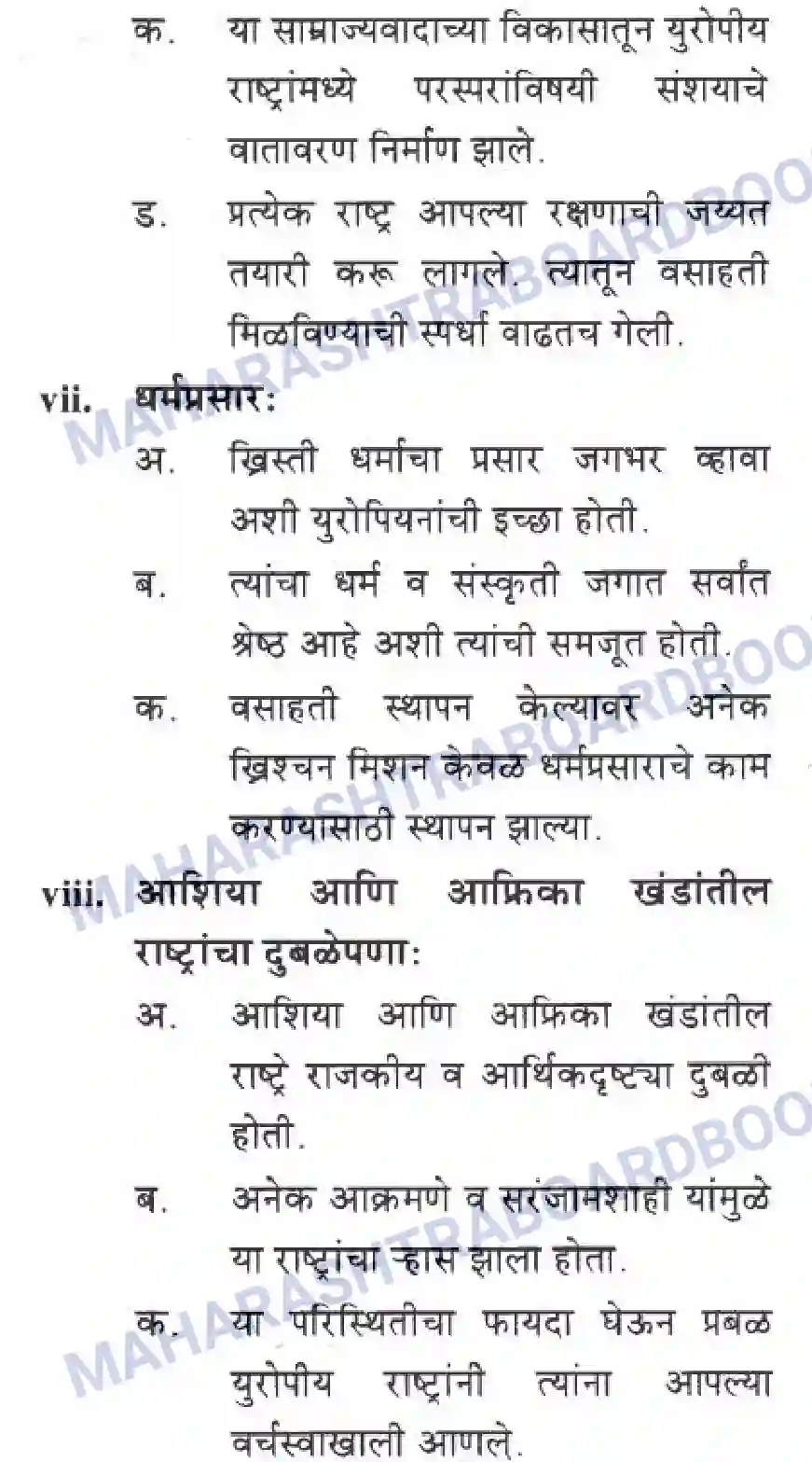 Maharashtra Board Solution Class-10 History+&+Political+Science+-+Marathi+Medium साम्राज्यवाद Image 14