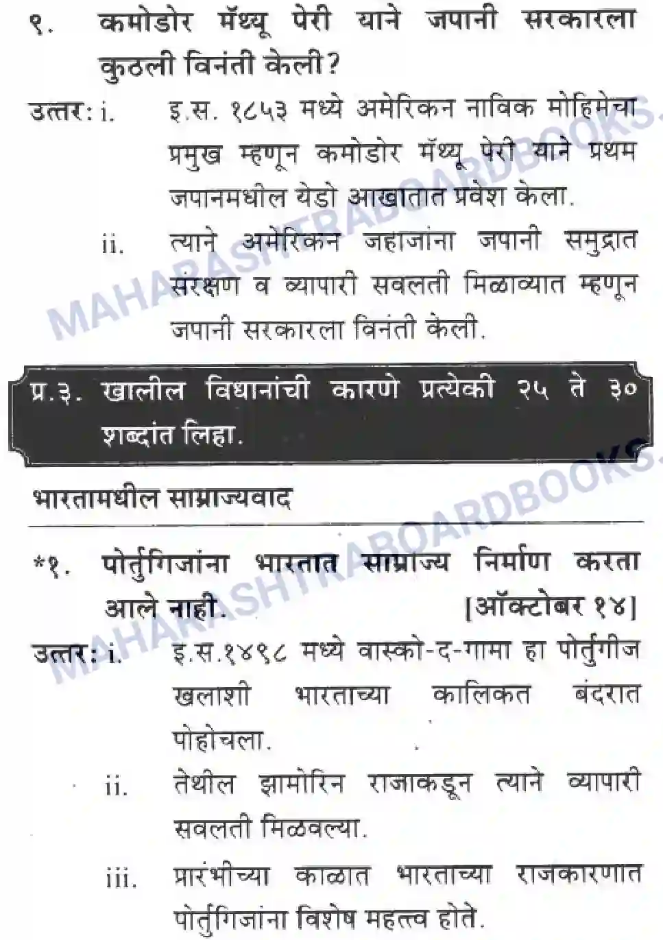 Maharashtra Board Solution Class-10 History+&+Political+Science+-+Marathi+Medium साम्राज्यवाद Image 19