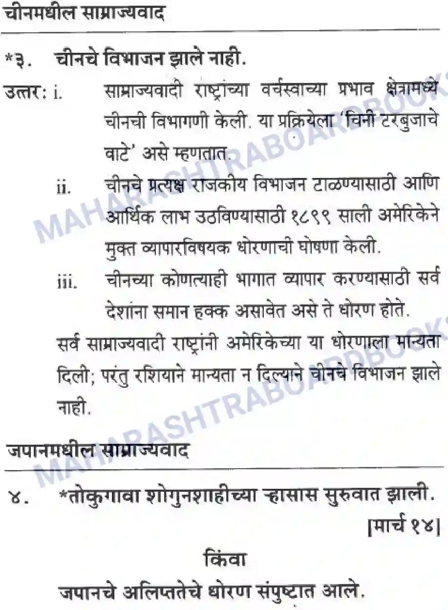 Maharashtra Board Solution Class-10 History+&+Political+Science+-+Marathi+Medium साम्राज्यवाद Image 21