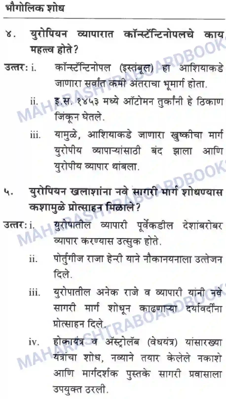 Maharashtra Board Solution Class-10 History+&+Political+Science+-+Marathi+Medium साम्राज्यवाद Image 3