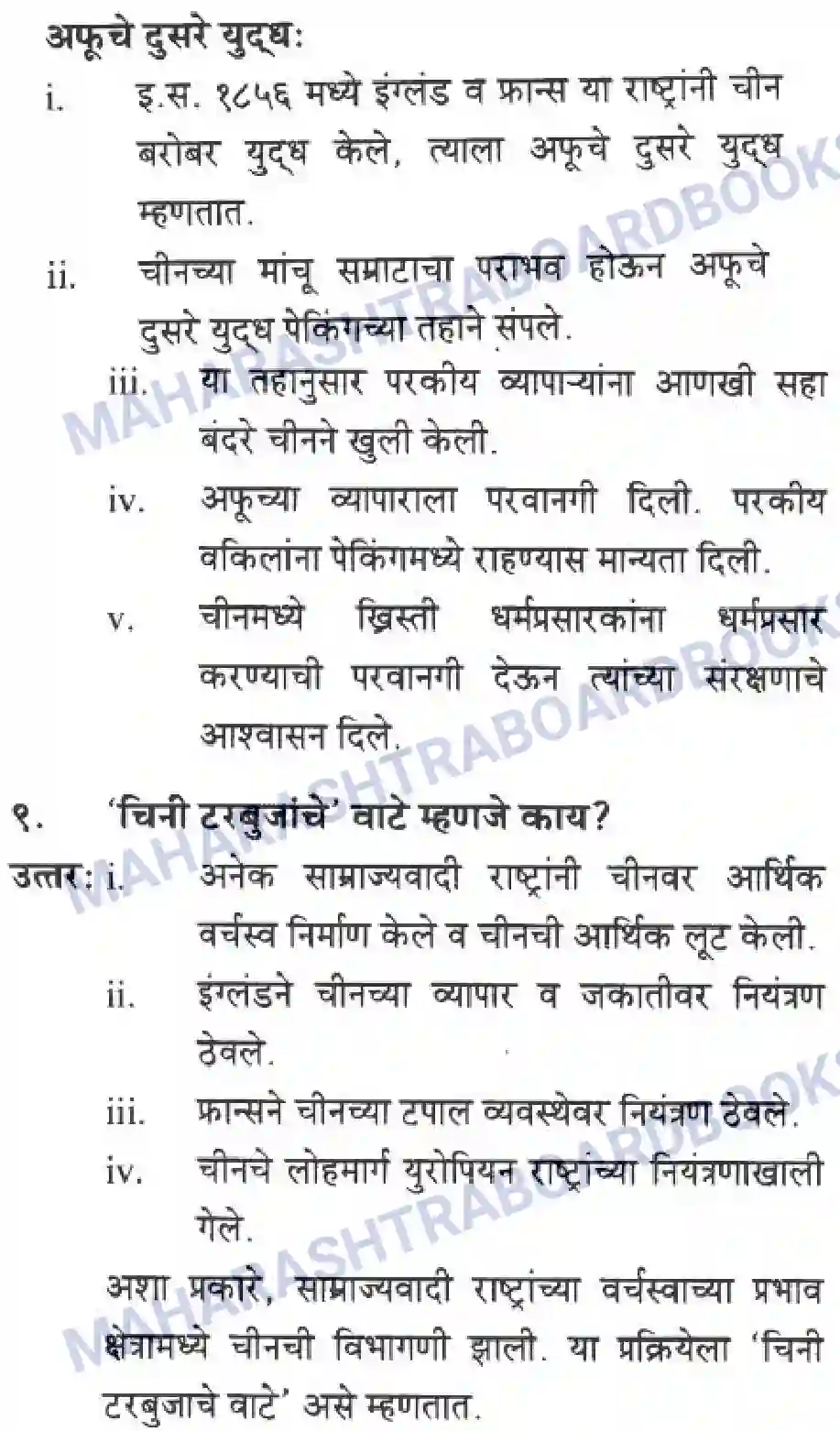 Maharashtra Board Solution Class-10 History+&+Political+Science+-+Marathi+Medium साम्राज्यवाद Image 30