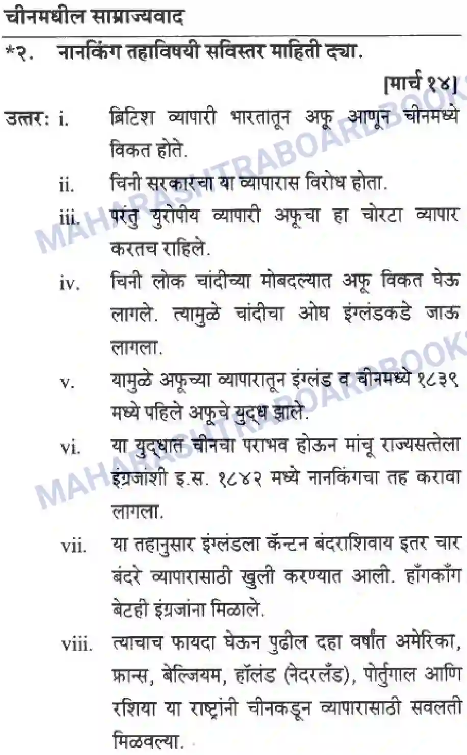 Maharashtra Board Solution Class-10 History+&+Political+Science+-+Marathi+Medium साम्राज्यवाद Image 36